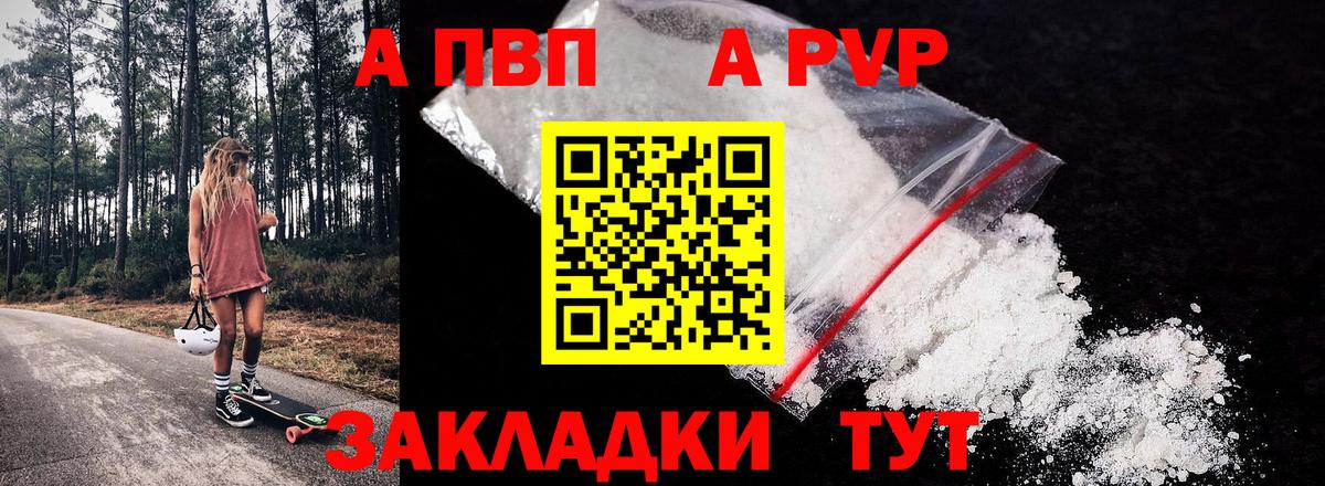 Alpha-PVP  A PVP мука  Вход с VPN  APVP Crystall  APVP VHQ  Новоалтайск 