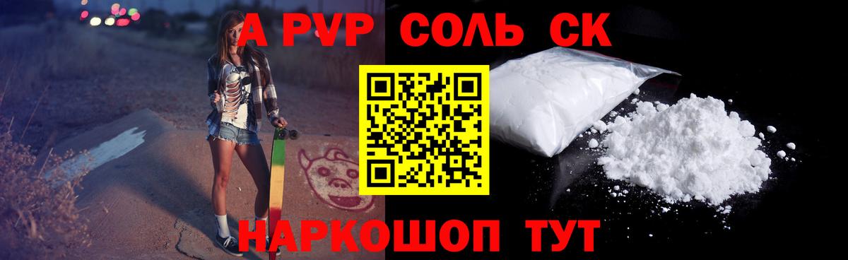 A-PVP VHQ Новоалтайск