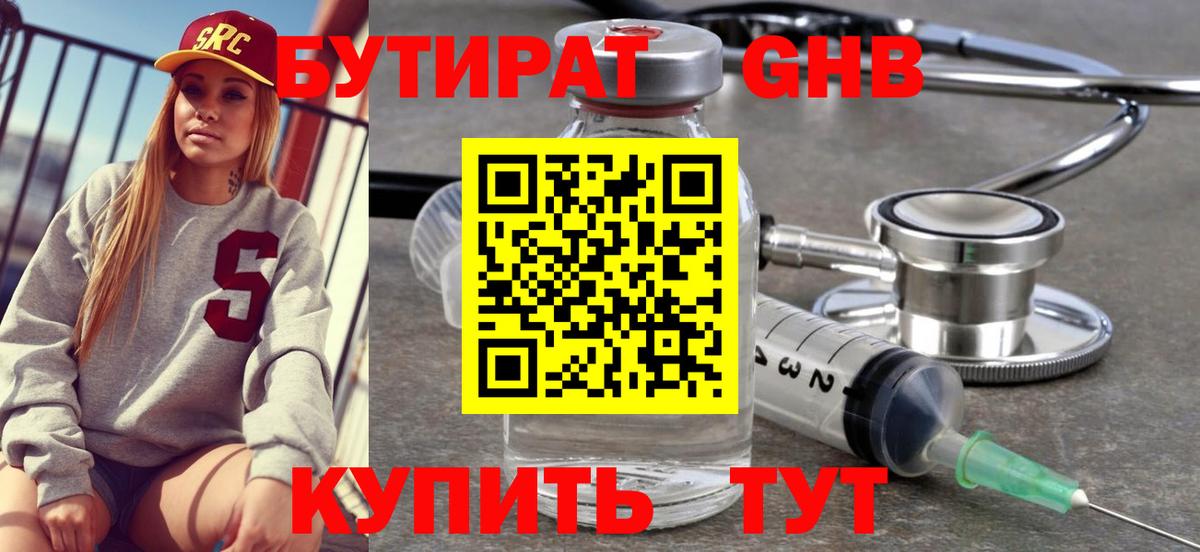Бутират  Вход с VPN  Новоалтайск  БУТИРАТ оксибутират 