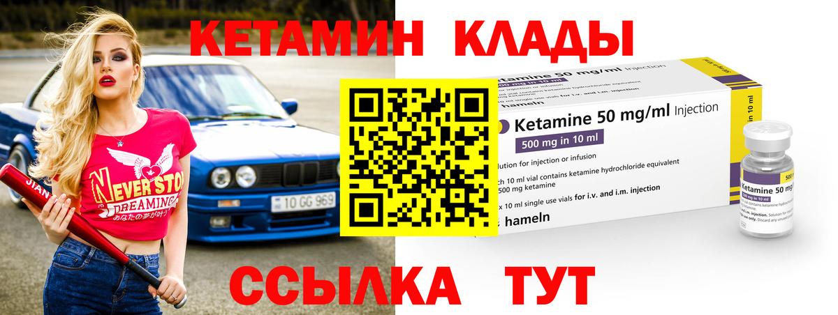 Кетамин ketamine Новоалтайск