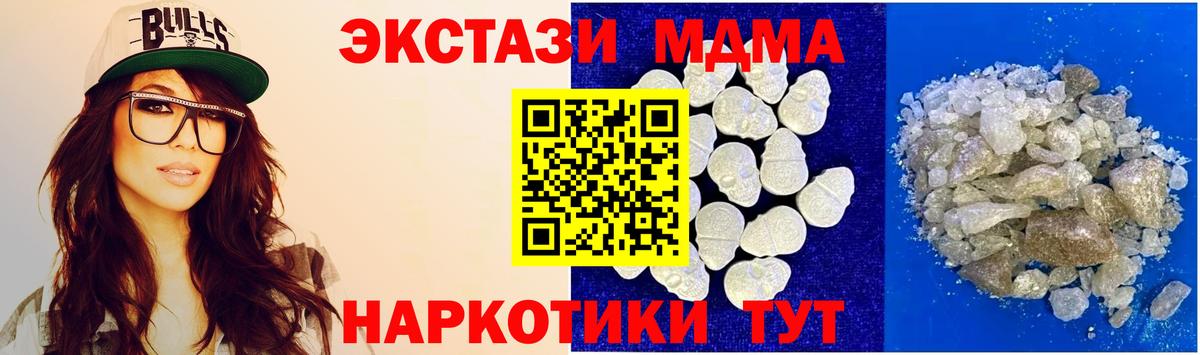 MDMA кристаллы Новоалтайск
