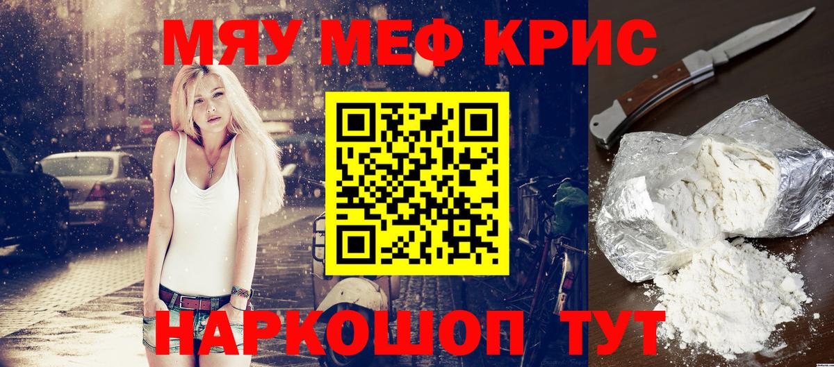 Мефедрон кристаллы Новоалтайск