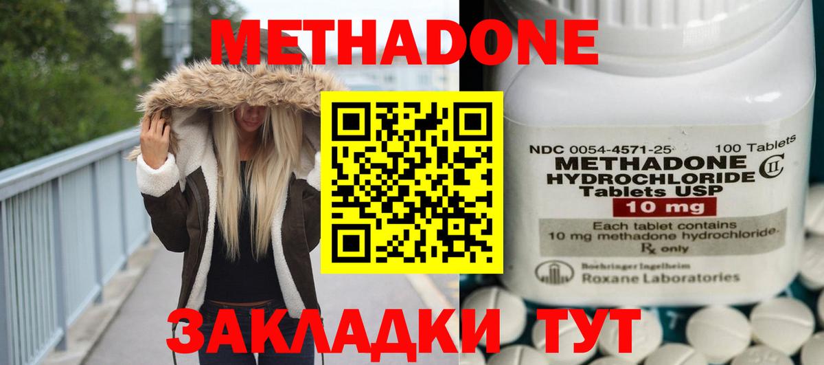 МЕТАДОН кристалл Новоалтайск
