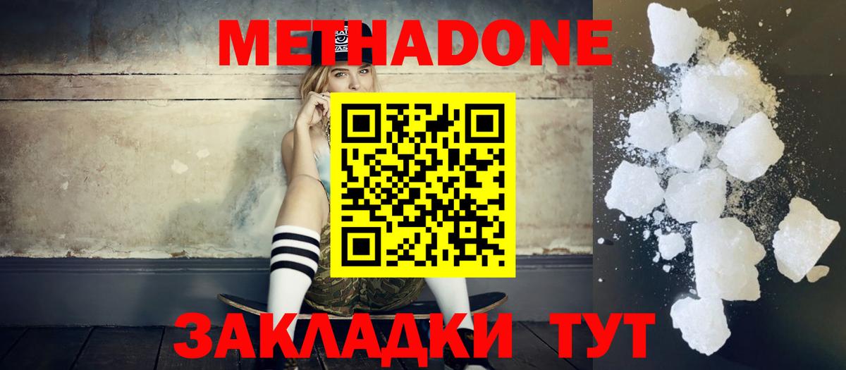 Метадон белоснежный  Вход с VPN  Новоалтайск 
